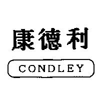 康德利 CONDLEY