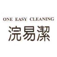 浣易潔 ONE EASY CLEANING