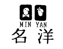 名洋 MIN YAN 及圖