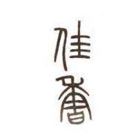 佳香