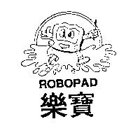 樂寶及圖 ROBOPAD