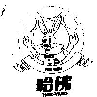 哈佛及圖 HAR-VARD