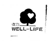偉力 WELL-LIFE 及圖