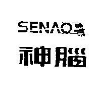 神腦 SENAO 及圖