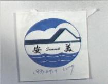安美 Summit 及圖