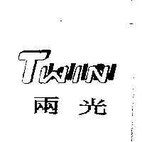 兩光 TWIN WIN
