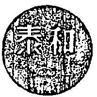 泰和及圖 TAIHO 