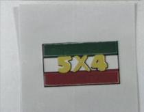 5X4 及圖