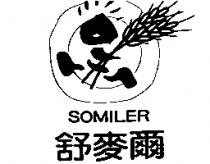 舒麥爾 SOMILER 及設計圖