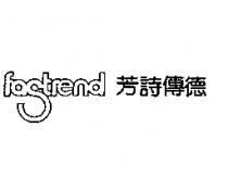 芳詩傳德 FASTREND