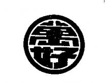 萬好及圖