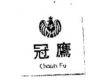 冠鷹 Chaun Fu 及圖