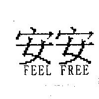 安安 FEEL FREE