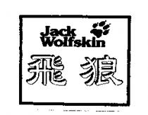 飛狼及圖 Jack Wolfskin