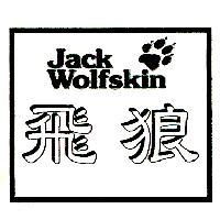 飛狼及圖 Jack Wolfskin
