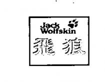 飛狼及圖 Jack Wolfskin
