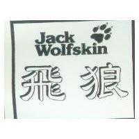 飛狼及圖 Jack Wolfskin