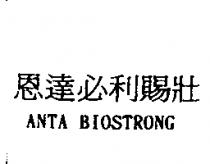 恩達必利賜壯 ANTA BIOSTRONG