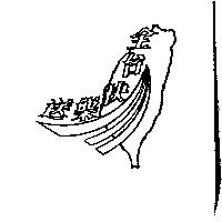 全台快樂送及圖