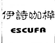 ESCUFA 伊詩咖樺