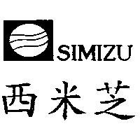 西米芝及圖 SIMIZU