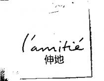 伸地 lamitie