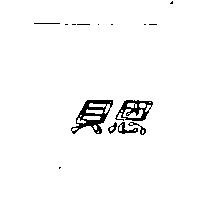 貝恩