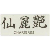 仙麗艶 CHARIERES