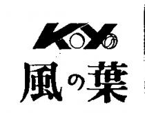 風の葉 KoYo