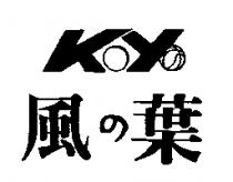 風の葉 KoYo
