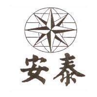 安泰及圖