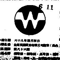 全隆實業股份有限公司標章