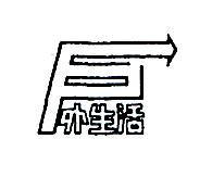 渡假出版社有限公司標章