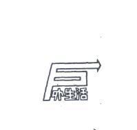 渡假出版社有限公司標章