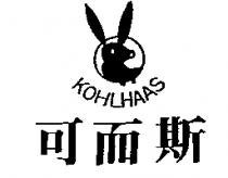 可而斯及圖 KOHLHAAS