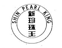 新珍珠王及圖 SHIN PEARL KING