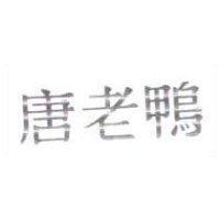 唐老鴨