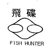 飛碟 FISH HUNTER 及圖