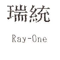 瑞統 Ray-One