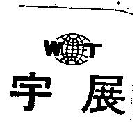 宇展及圖 WT