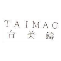 TAIMAG 台美鑄
