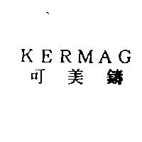 KERMAG 可美鑄
