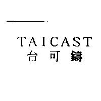 TAICAST 台可鑄