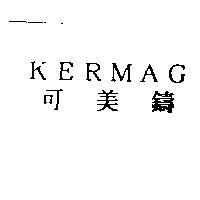 KERMAG 可美鑄