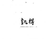 凱得