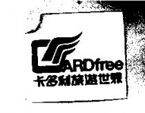 卡多利旅遊世界 CARDfree 及圖