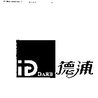 德浦及圖 DARB