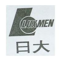 日大及圖 LUXMEN