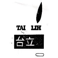 台立及圖 TAI LIH