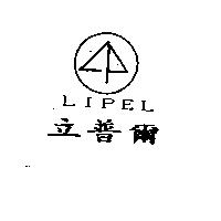 立普爾 LIPEL 及圖